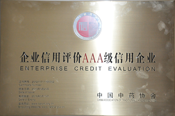 中國中藥協(xié)會(huì)三A級(jí)信用企業(yè)