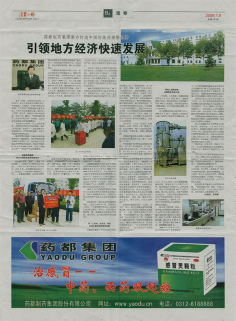 引領(lǐng)地方經(jīng)濟(jì)快速發(fā)展《消費日報》