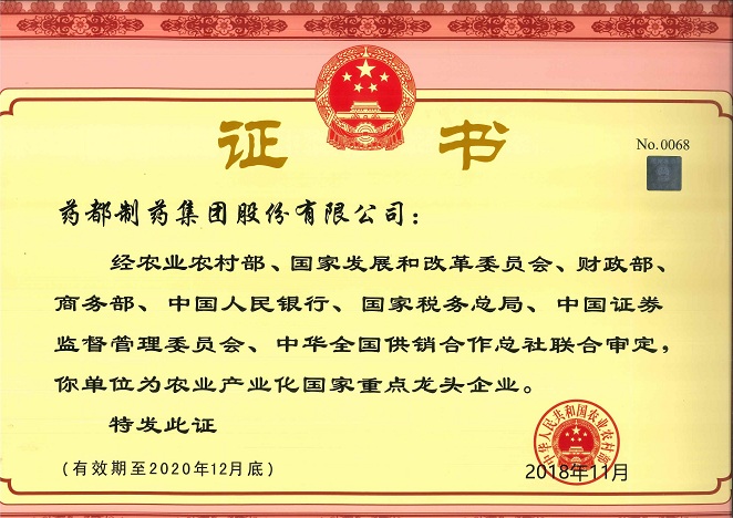 農業(yè)產業(yè)化國家重點龍頭企業(yè)