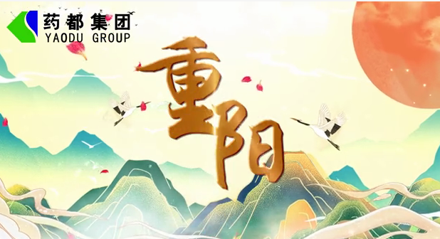 九九重陽，福壽綿長！