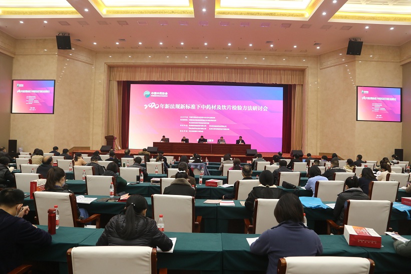 “2020年新法規(guī)新標(biāo)準(zhǔn)下中藥材及飲片檢驗(yàn)方法研討會”在安國市順利舉辦