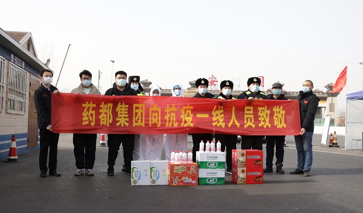 眾志成城抗疫情 ——藥都集團(tuán)慰問(wèn)疫情防控一線工作人員