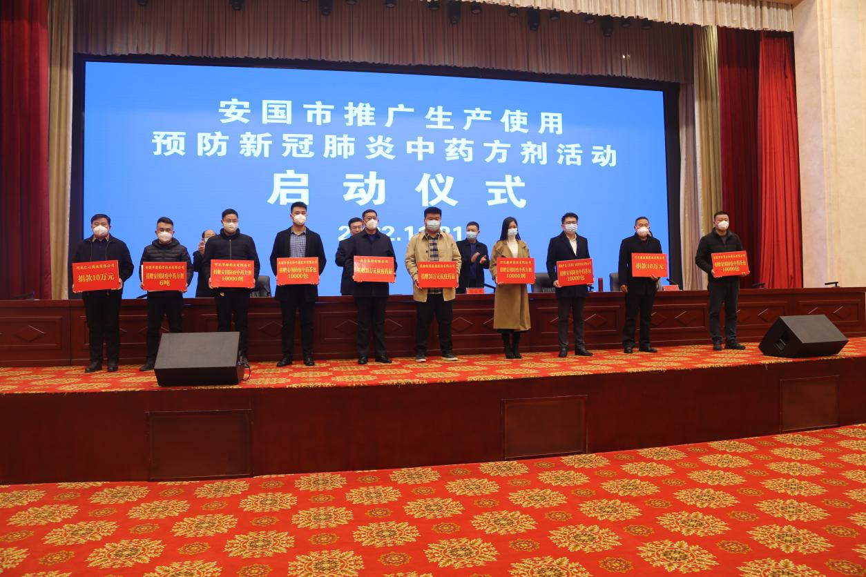 藥都集團總經(jīng)理李龍出席安國市推廣生產(chǎn)使用預防新冠肺炎中藥方劑活動啟動儀式