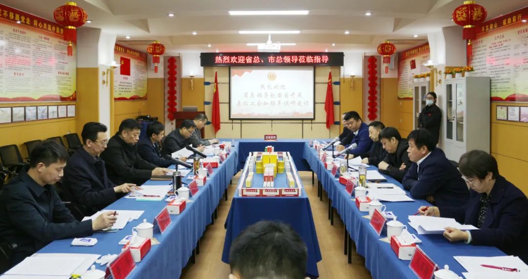 河北省總工會、保定市總工會領導一行蒞臨藥都集團開展“縣級工會加強年”調研工作