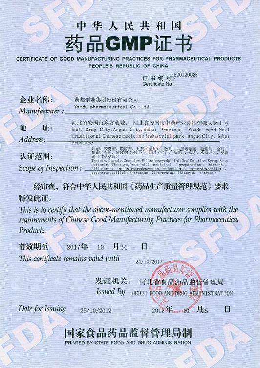 再上新臺階，藥都集團順利通過2010年新版GMP認證